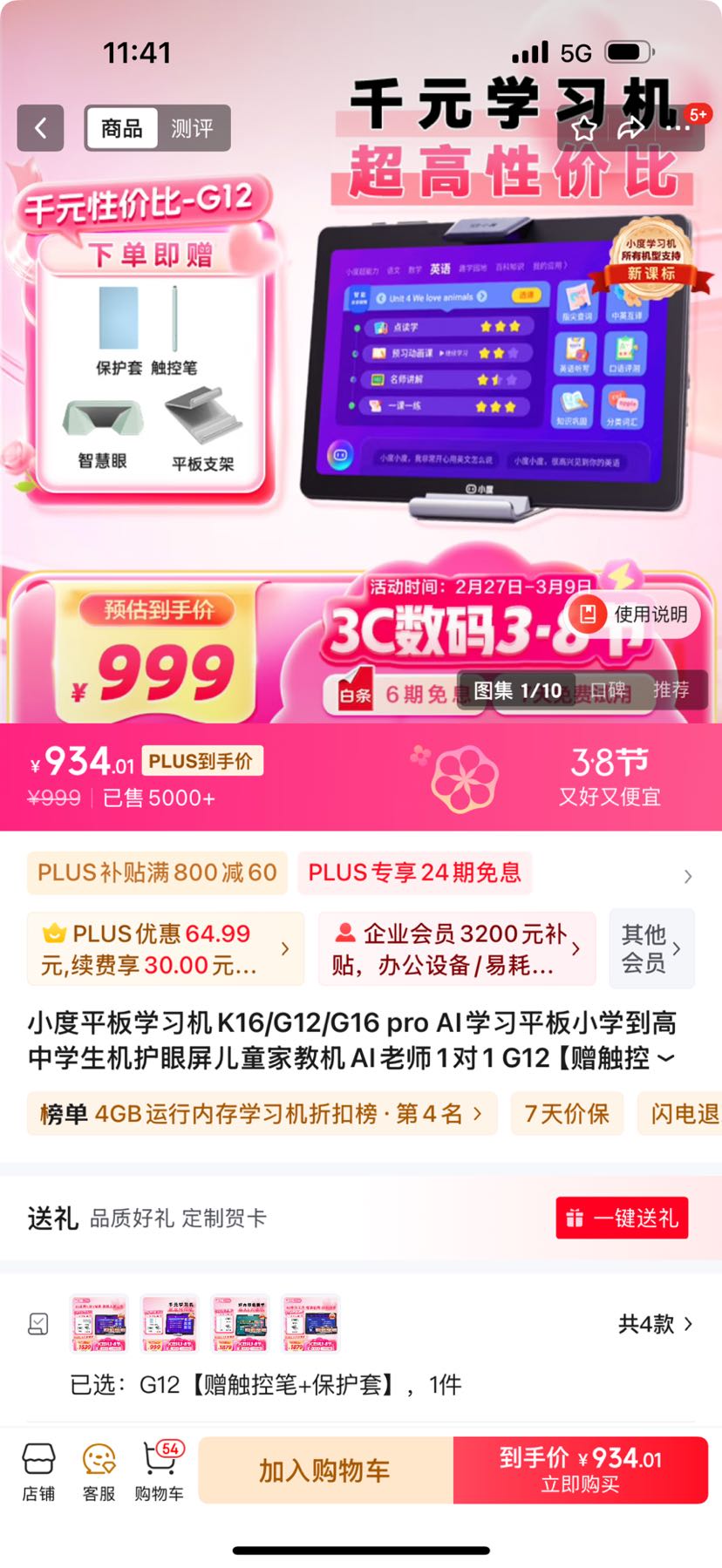 С��ƽ��ѧϰ��K16/G12/G16 pro AIѧϰƽ��Сѧ������ѧ������������ͯ�ҽ̻�AI��ʦ1��1 G12�������ر�+�����ס��Ż�֤��