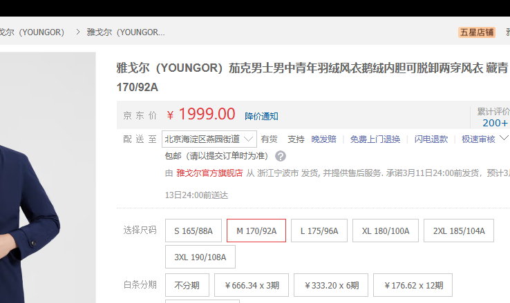 �Ÿ����YOUNGOR���ѿ���ʿ�����������޷��¶����ڵ�����ж�������� ���� M 170/92A�Ż�֤��