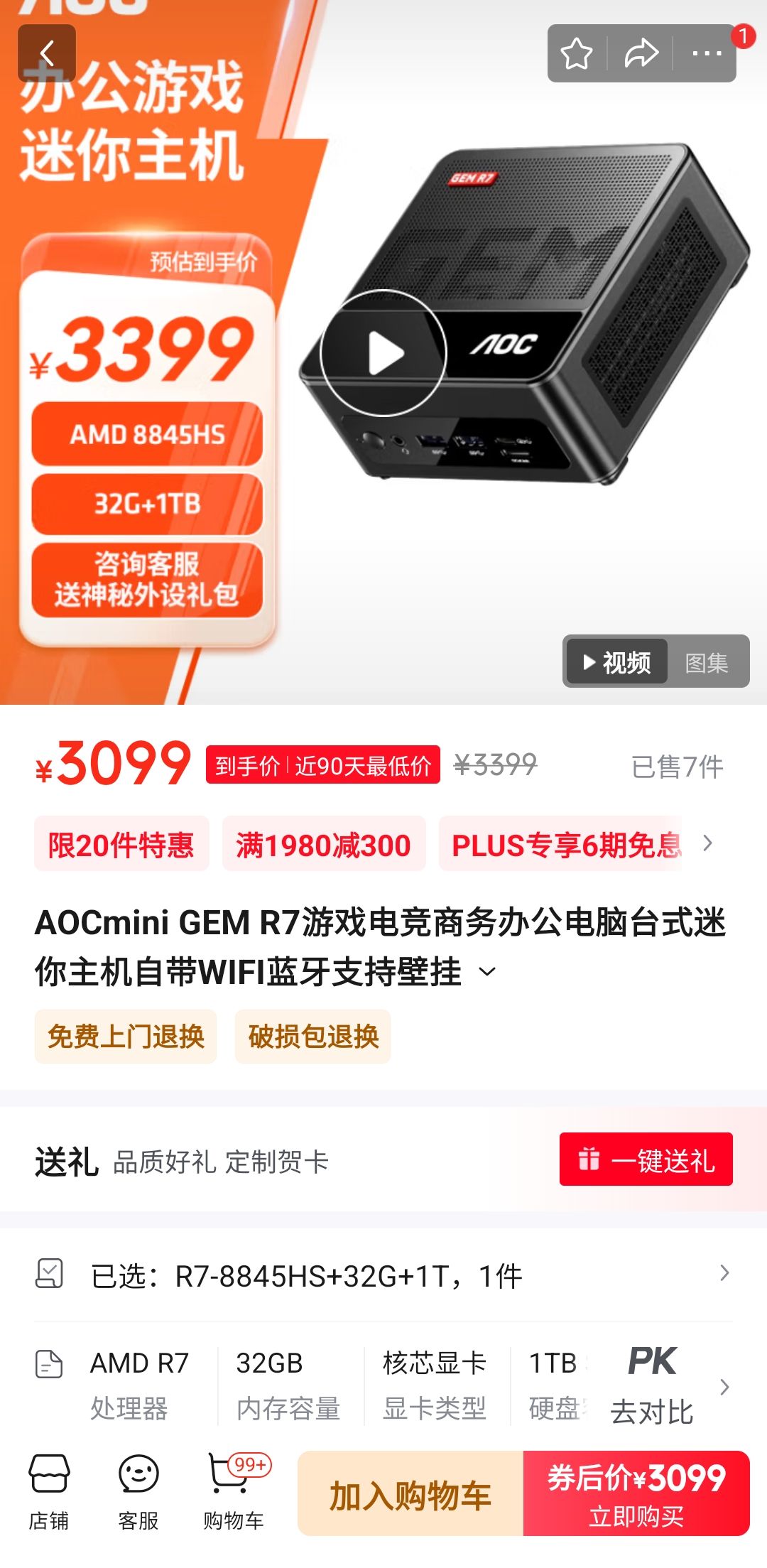 AOCmini GEM R7��Ϸ�羺����칫����̨ʽ���������Դ�WIFI����֧�ֱڹ� R7-8845HS+32G+1T�Ż�֤��