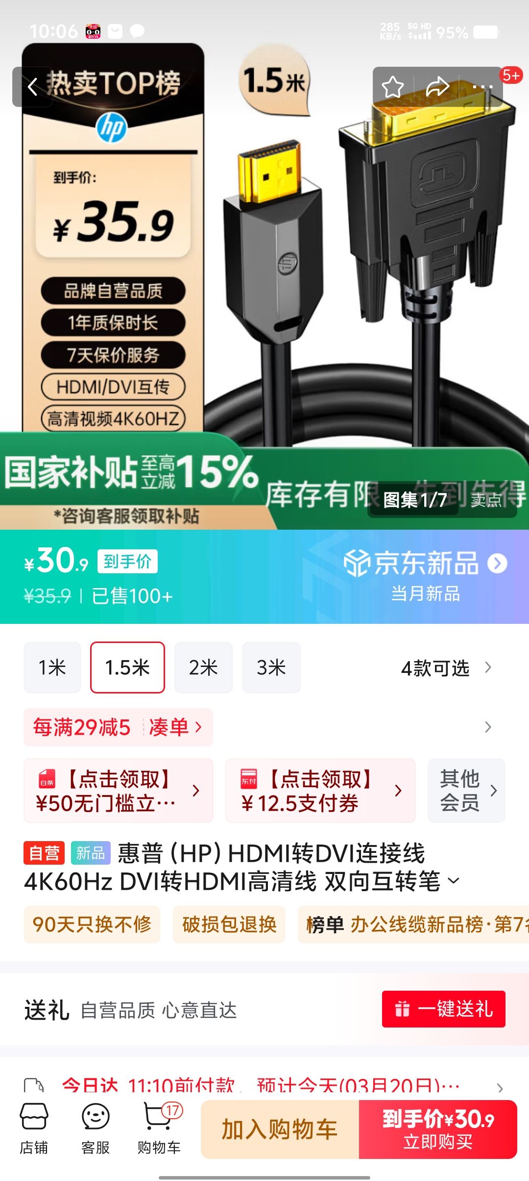 ���գ�HP��HDMIתDVI������4K60Hz DVIתHDMI������ ˫��ת�ʼǱ�����ͶӰ����ʾ����Ƶת���� 1.5���Ż�֤��