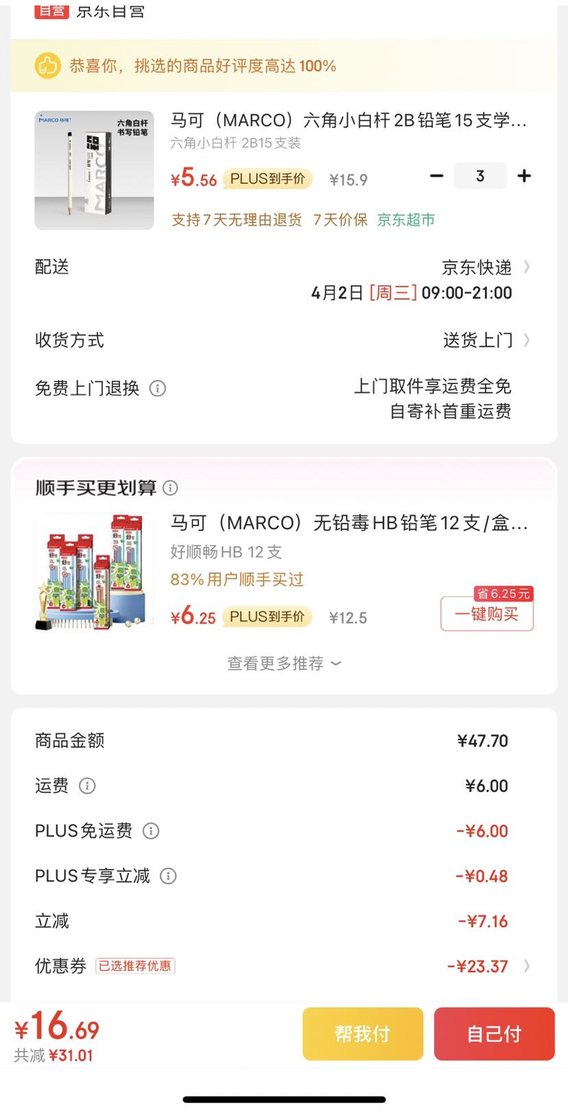 ���ɣ�MARCO������С�׸�2BǦ��15֧ѧ��������д���������ͼľ��Ǧ��	�Ż�֤��