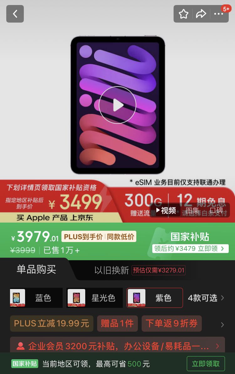 Apple/ƻ�� iPad mini (A17 Pro) 8.3Ӣ�� 2024���¿�ƽ�����(128G eSIM��/MXQ33CH/A)��ɫ�Ż�֤��