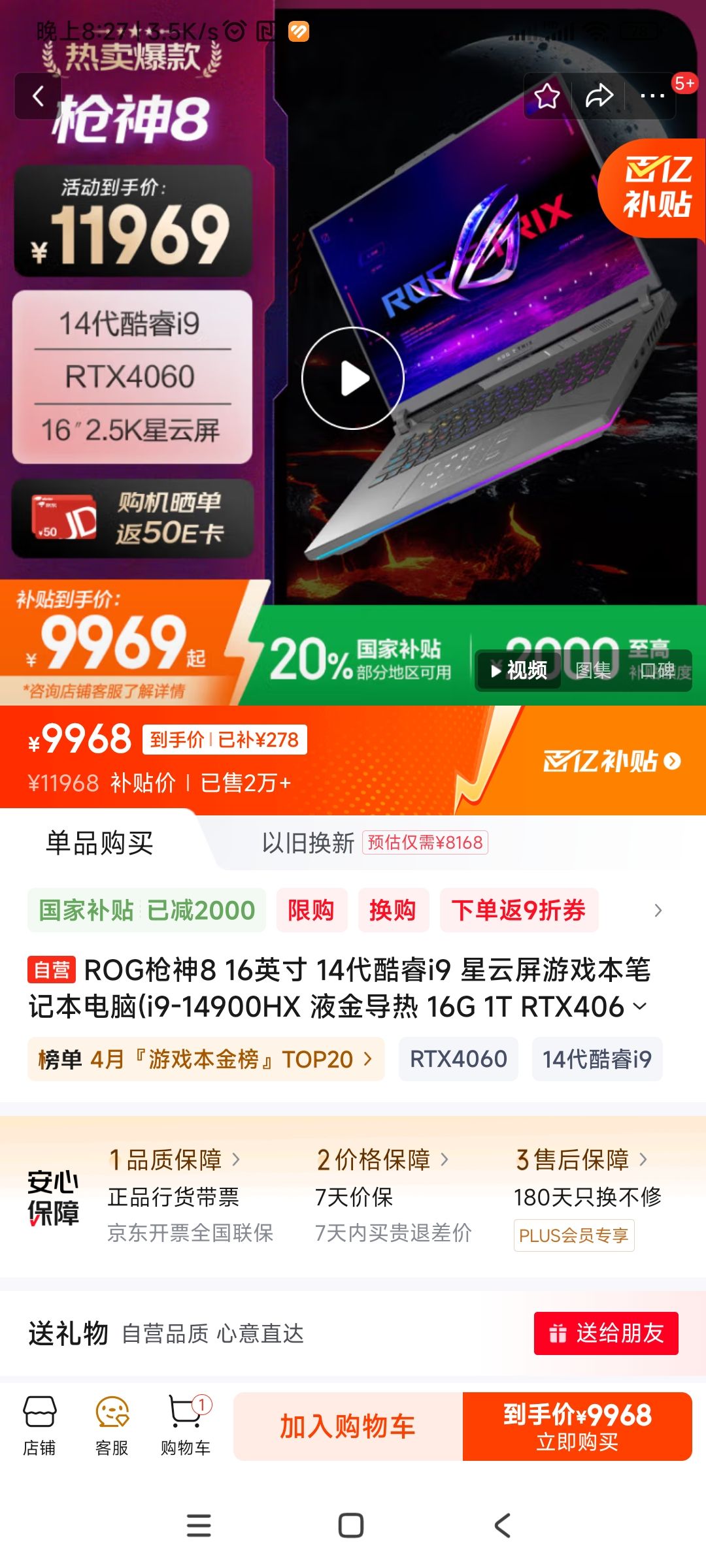 ROGǹ��8 16Ӣ�� 14�����i9 ��������Ϸ���ʼǱ�����(i9-14900HX Һ���� 16G 1T RTX4060 240Hz)�Ż�֤��