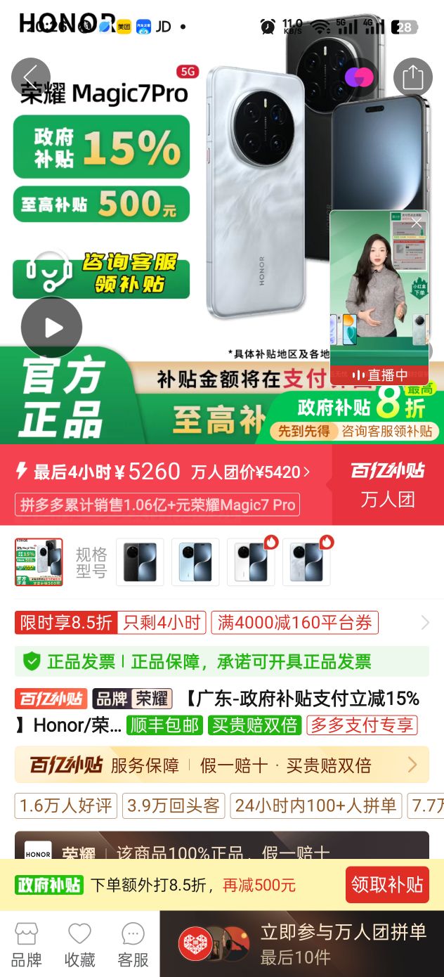 ���㶫-��������֧������15%��Honor/��ҫMagic7 Pro 5G AI�ֻ��Ż�֤��