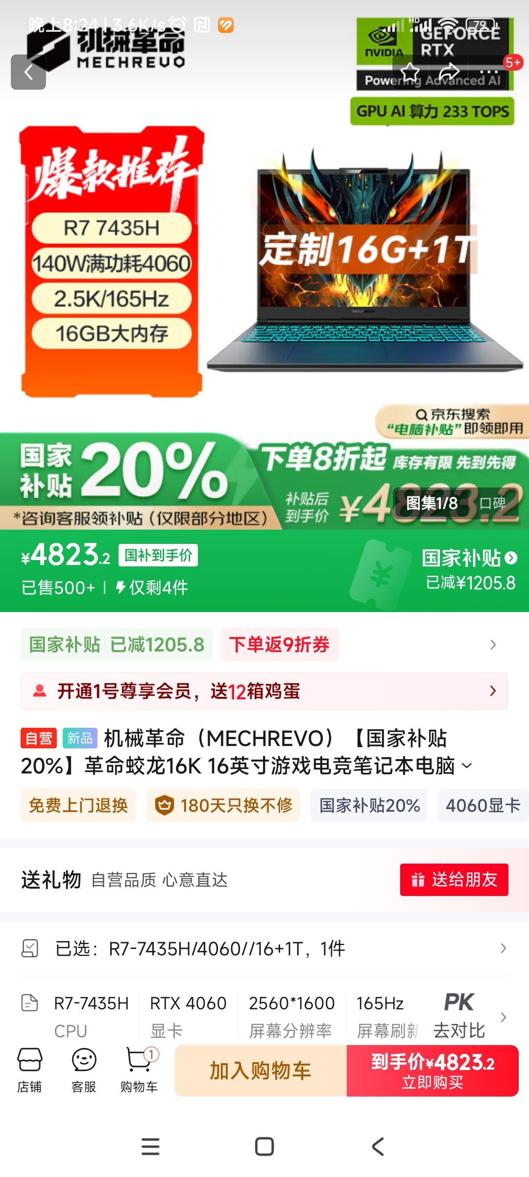 ��е������MECHREVO�������Ҳ���20%����������16K 16Ӣ����Ϸ�羺�ʼǱ�����(R7-7435H 16G 1T RTX4060 2.5K/165HZ ) �Ż�֤��