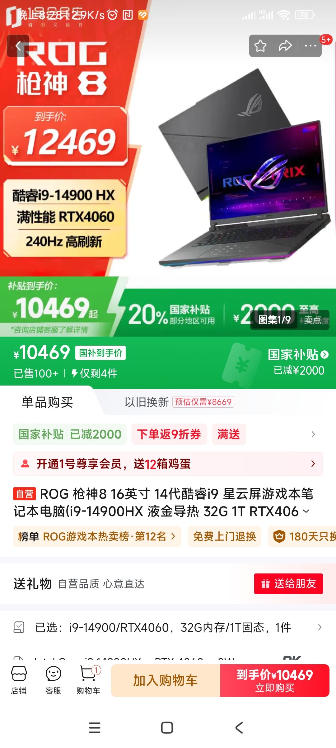 ROG ǹ��8 16Ӣ�� 14�����i9 ��������Ϸ���ʼǱ�����(i9-14900HX Һ���� 32G 1T RTX4060 240Hz)�Ż�֤��