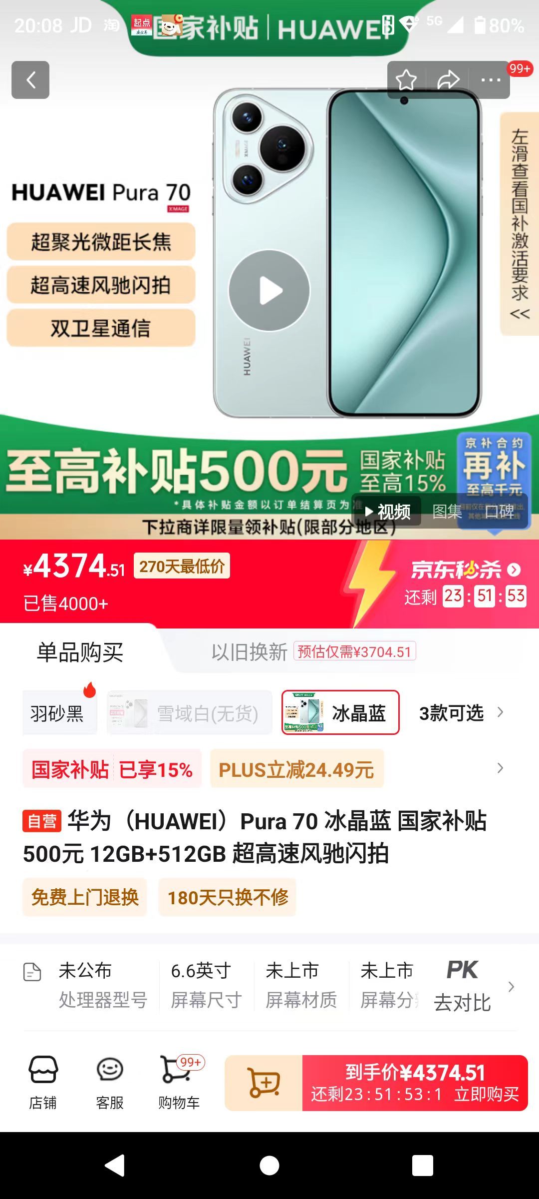 ��Ϊ��HUAWEI��Pura 70 ������ ���Ҳ���500Ԫ 12GB+512GB �����ٷ������  �Ż�֤��