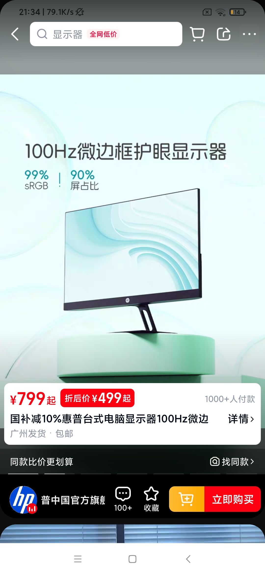 ������10%����̨ʽ������ʾ��100Hz΢�߱ʼǱ�������ʾ���칫��Ļ�Ż�֤��