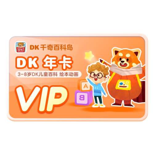 ۻ㣺DKٿƶVIP3鿨3DKԭ飩 DKǧٿƵԱ DKٿǧٿƵԱ3-12ͯٿɻ汾VIP꿨3.9Ԫ