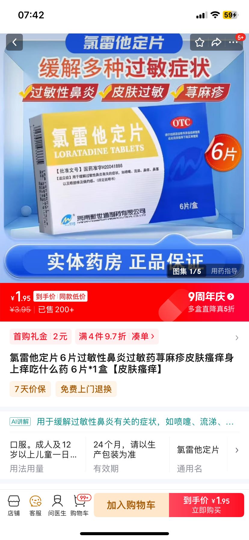 Ƭ6ƬԱ׹ҩݡƤʲôҩ 6Ƭ*1СƤŻ֤