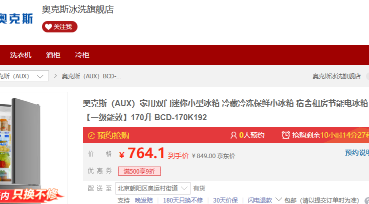 ¿˹AUX˫Сͱ 䶳С ⷿܵ һЧ170 BCD-170K192Ż֤