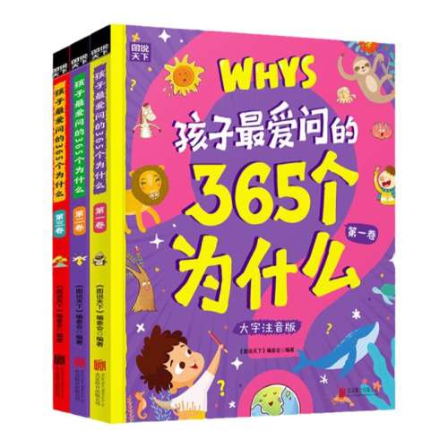 ڲ365Ϊʲôȫ3᡿ ʵ365Ϊʲôȫ3ʮΪʲô׶ʻעͯ汾հٿȫɶСѧһ꼶鼮ƴ21.82Ԫ