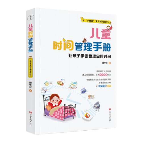 ۻ㣺ͯʱֲ úѧʱʶʱ佨ʱʱ鼮ͥѧϰϰ