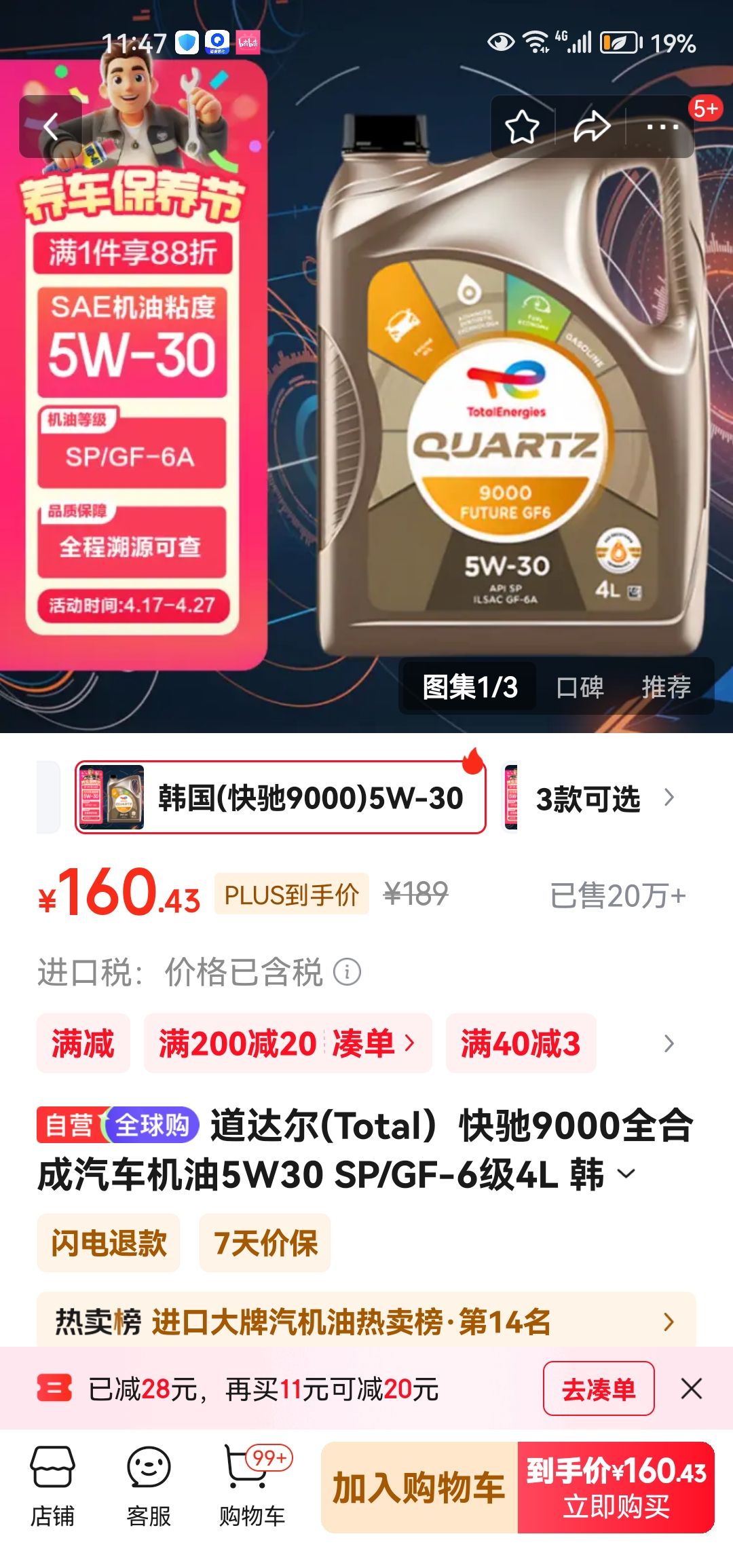 (Total9000ȫϳ5W30 SP/GF-64L ԭװŻ֤