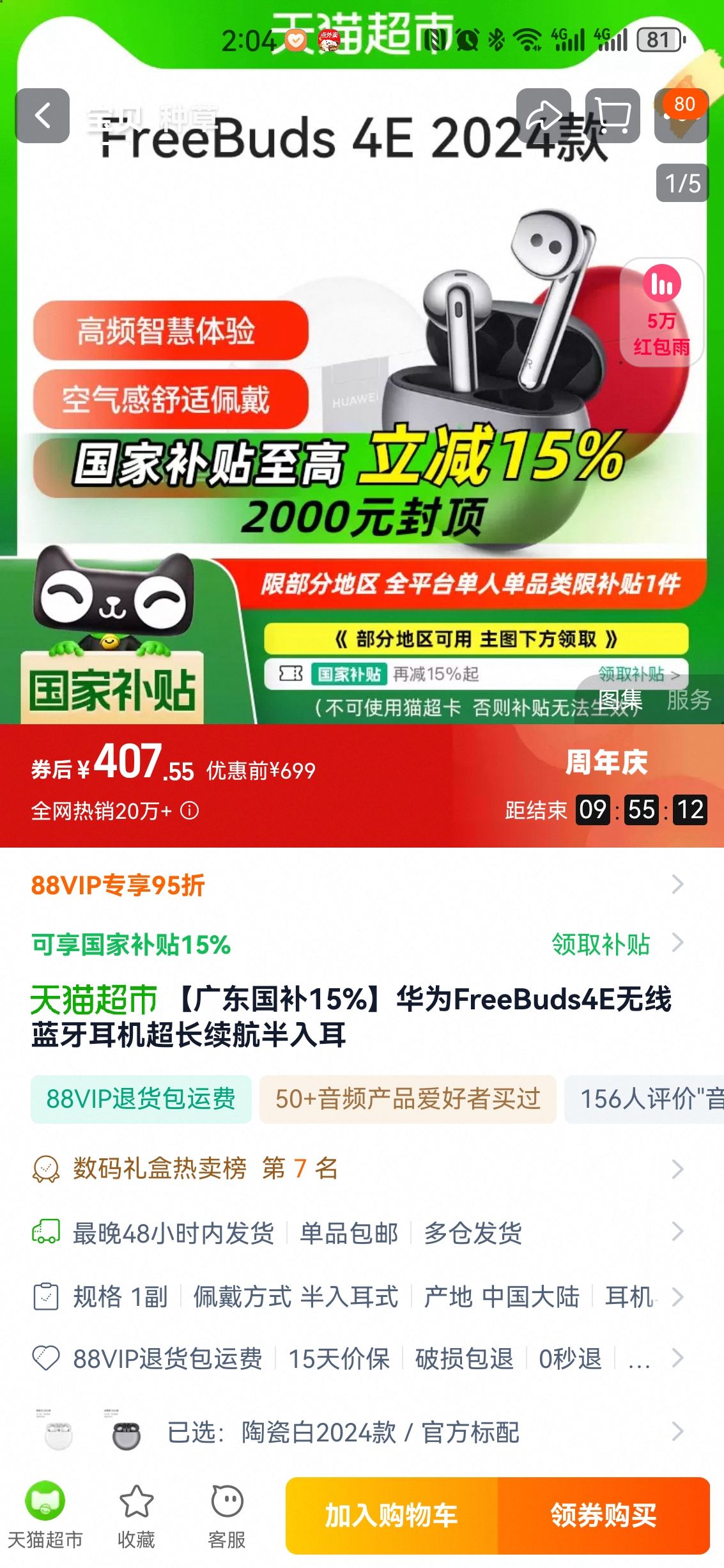 ΪFreeBuds4EٷƷŻ֤