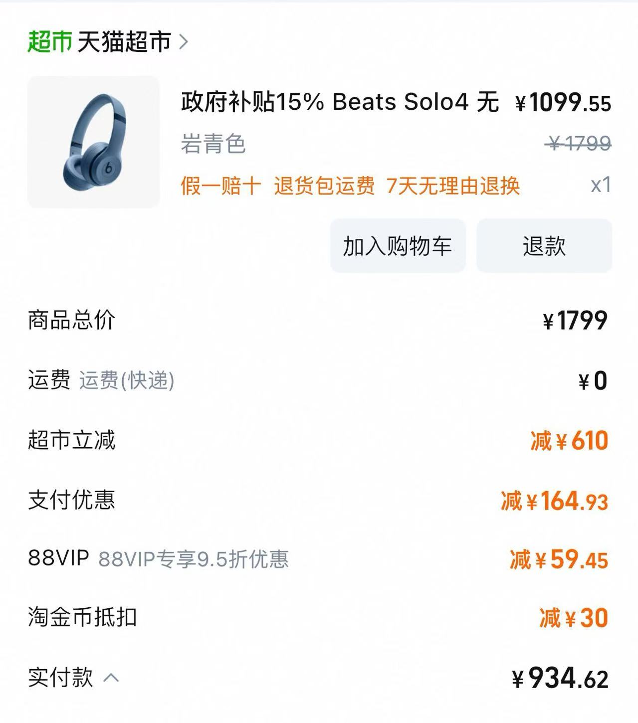 ղ15% Beats Solo4 ͷʽħƻŻ֤