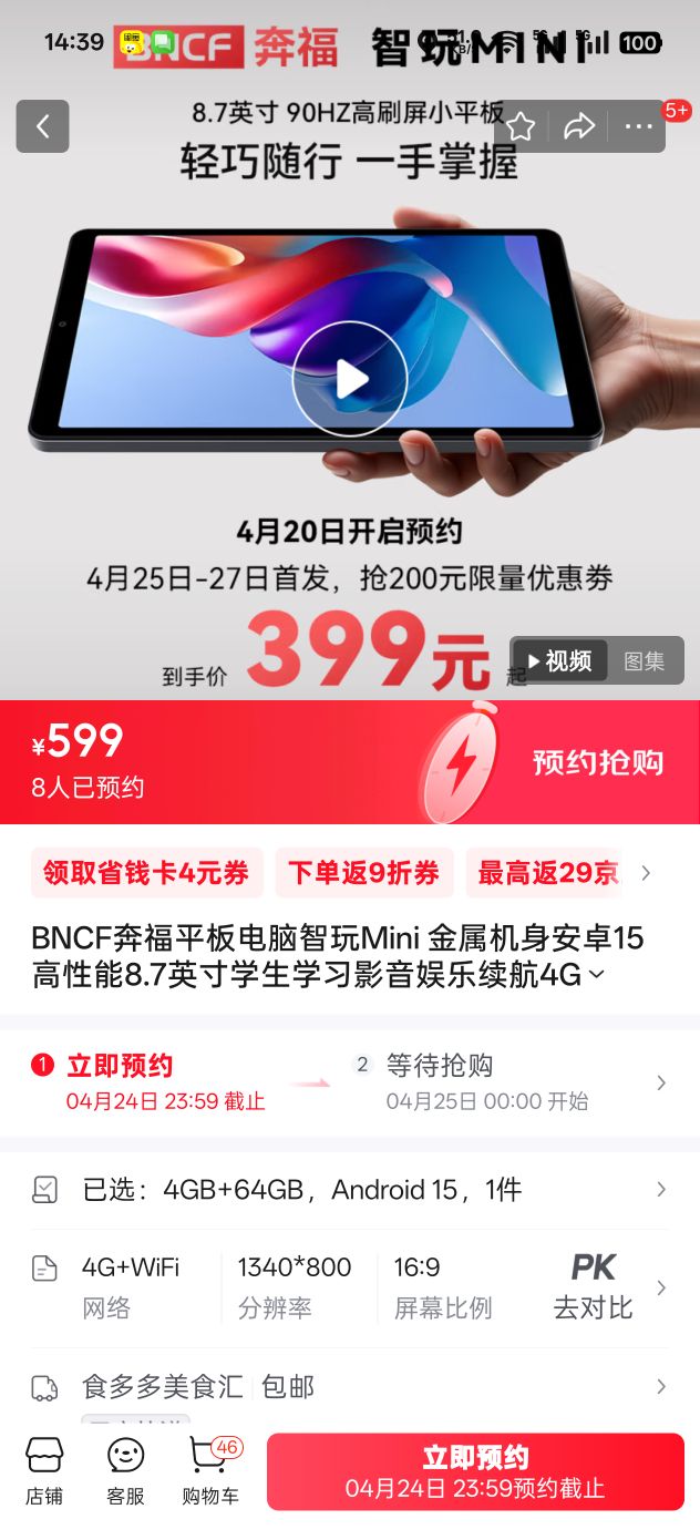 BNCFƽMini ׿158.7ӢѧѧϰӰ4Gͨȫͨˢ 4GB+64GB Android 15Ż֤