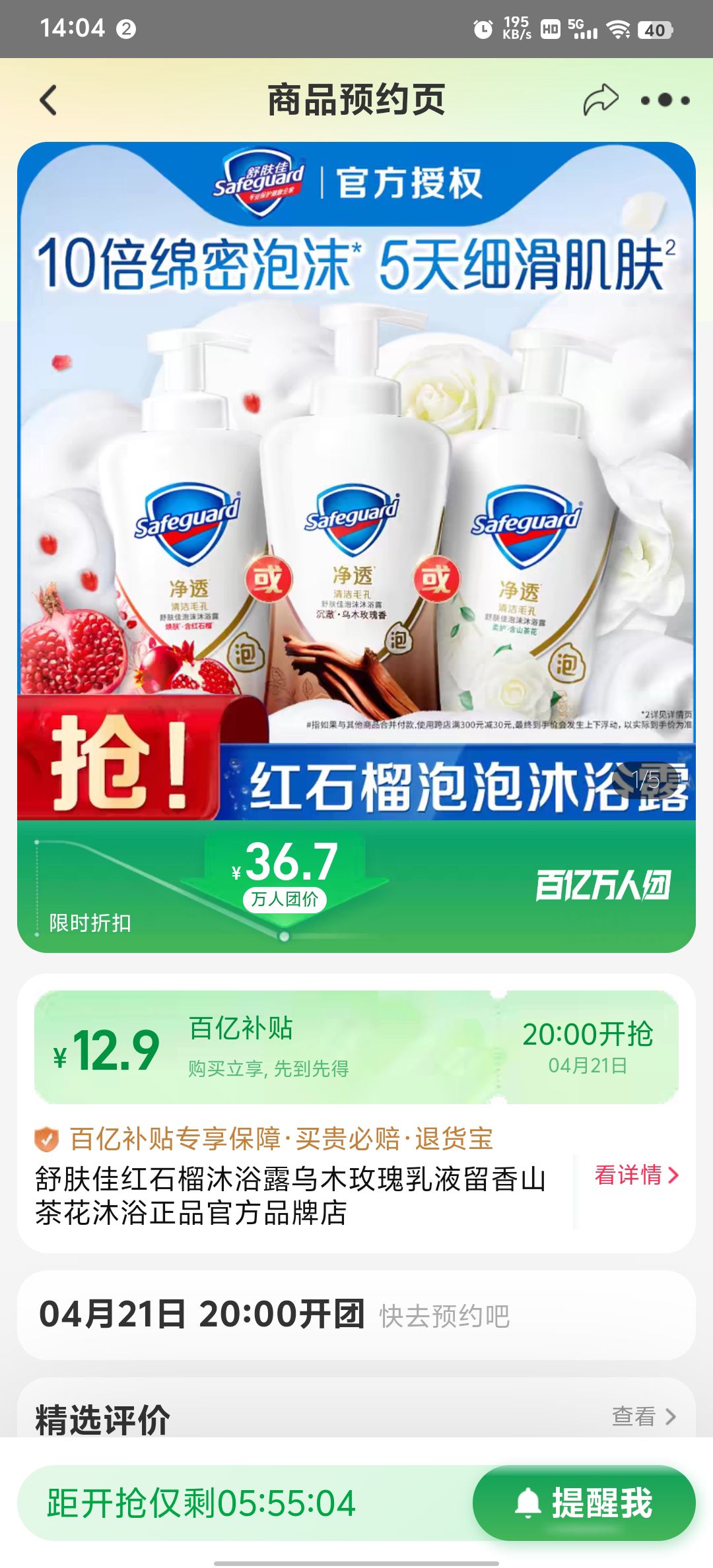 ����Ѻ�ʯ����ԡ¶��ľõ����Һ����ɽ�軨��ԡ��Ʒ�ٷ�Ʒ�Ƶ��Ż�֤��