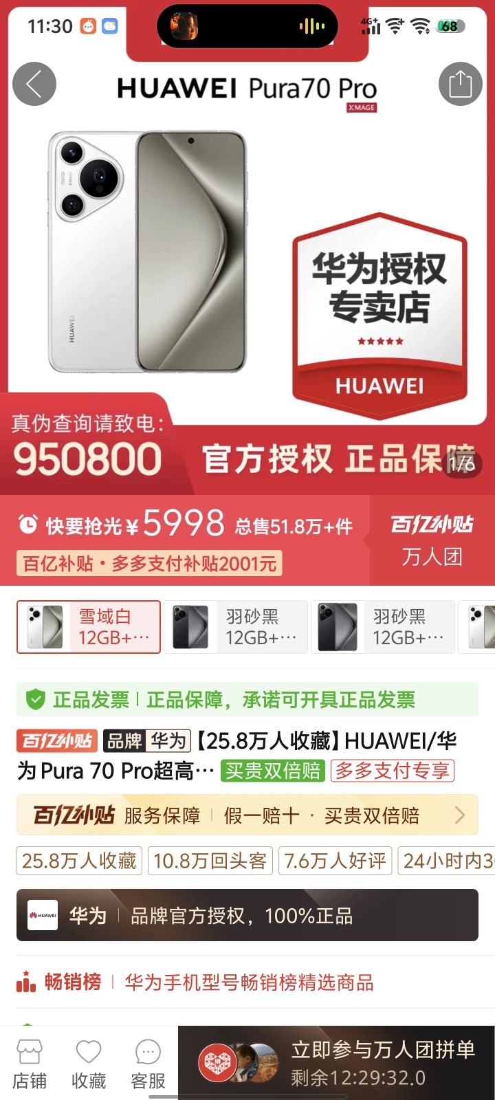 HUAWEI/��Ϊ Pura 70 Pro�����ٷ�����ĳ��۹�΢�೤���Ż�֤��