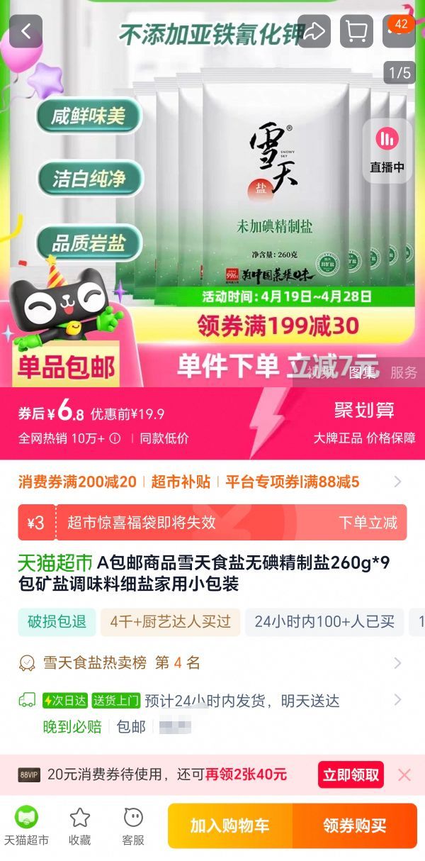 AƷѩʳ޵⾫260g*9εζϸμСװŻ֤