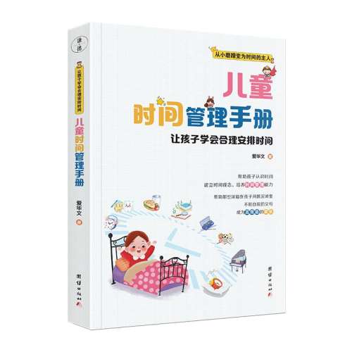 ۻ㣺ͯʱֲ úѧʱʶʱ佨ʱʱ鼮ͥѧϰϰ