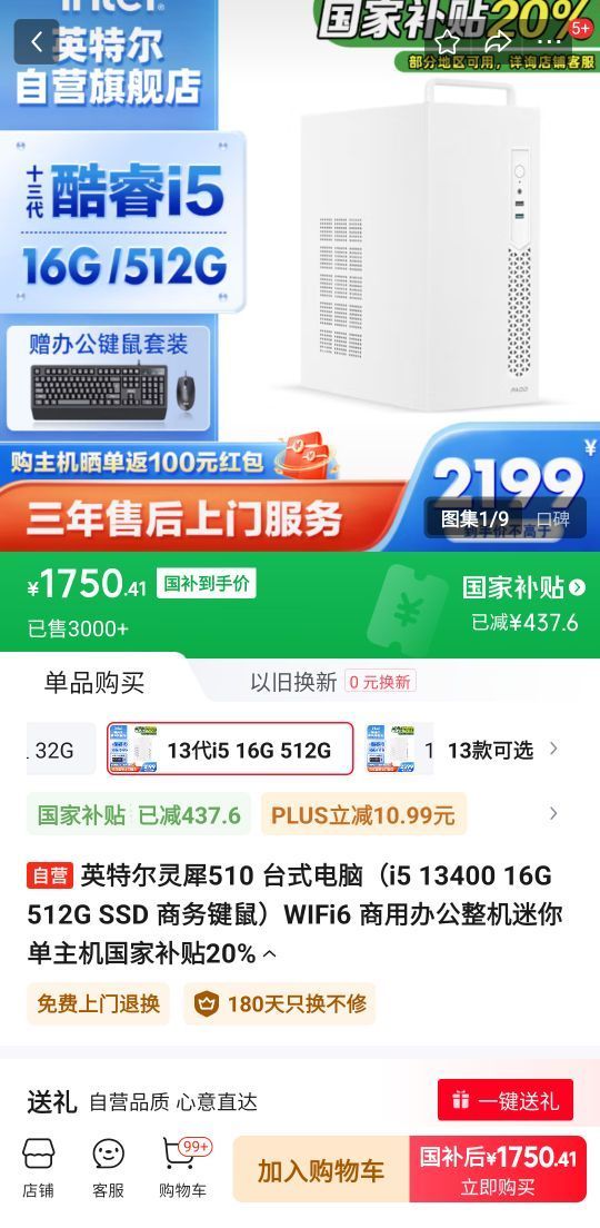 Ӣ�ض���Ϭ510 ̨ʽ���ԣ�i5 13400 16G 512G SSD �������WIFi6 ���ð칫�������㵥�������Ҳ���20%�Ż�֤��