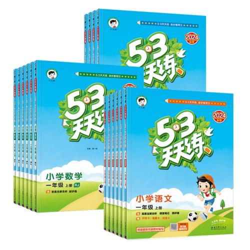 꼶 Ӣа桿꼶㣩 2024°53һ꼶ϲ²ѧӢ˽̰ս̱ʦн̲ͬѵϰСѧαԾ5+35.39.8Ԫ