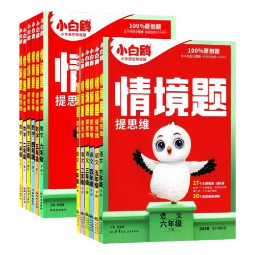 ڲ꼶 ѧ˽̰桿 2025ΨСŸԭ龳˼άѵһ꼶ϲ²ѧӢ˽̰龰Сѧ̲ͬϰ֪ʶСŷԭ27.47Ԫ