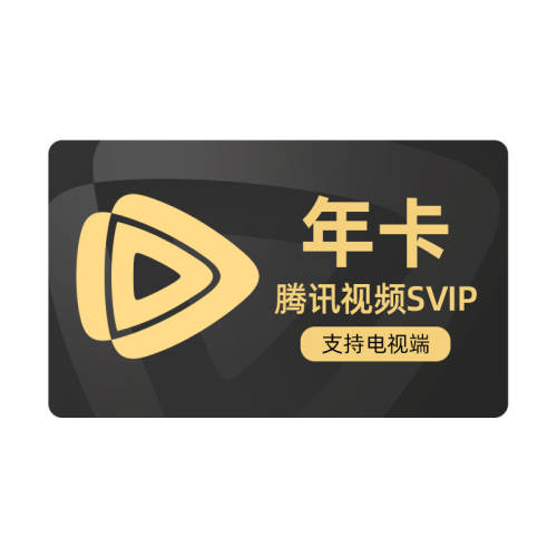 ʱ248ԪѶƵSVIPԱ꿨ӰӵӶһЦ248Ԫ