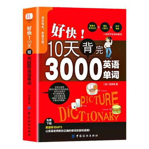 ÿ!10챳3000Ӣﵥ Ƽ ÿ!10챳3000Ӣﵥ СѧӢųʼ䳣ӢʻճѧӢﵥ 3000Ӣﵥʵ8Ԫ