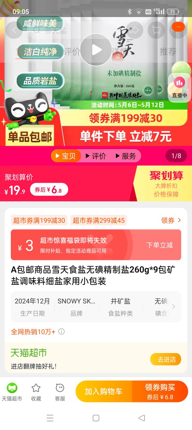 AƷѩʳ޵⾫260g*9εζϸμСװŻ֤