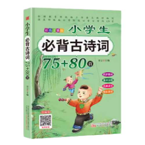 ۻ㣺Сѧ꼶 Сѧرʫ75+80 Сѧʫ75+8030.1Ԫ5(6.02Ԫ/)