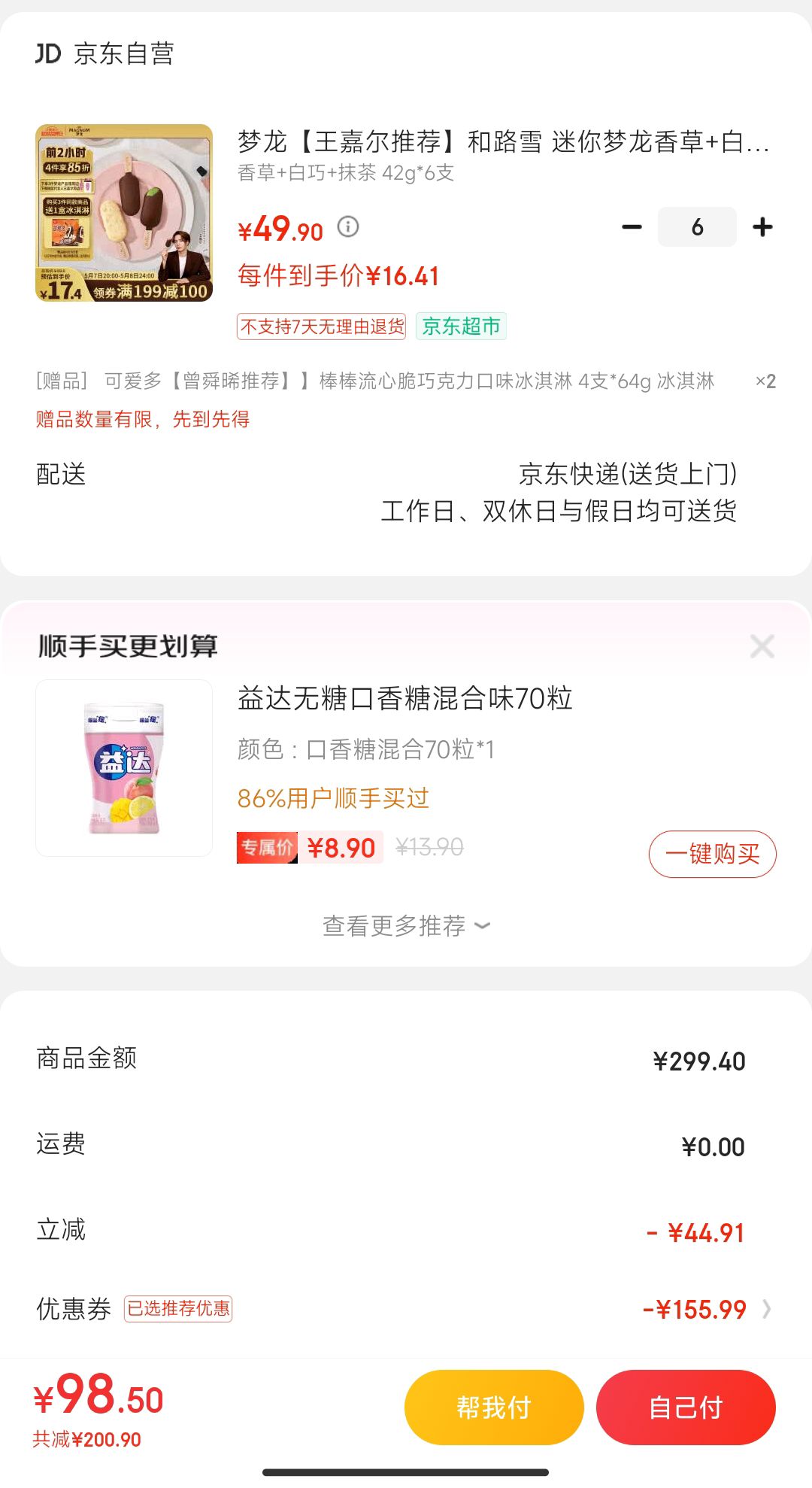 ���������ζ��Ƽ�����·ѩ �����͵�ľ�����ζ����� 65g*4֧ ѩ���Ż�֤��