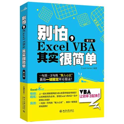Excel Homeexcelvba̳ vba̴̳칫Զ鼮 Excel VBAʵܼofficeƱʵ26.55Ԫ