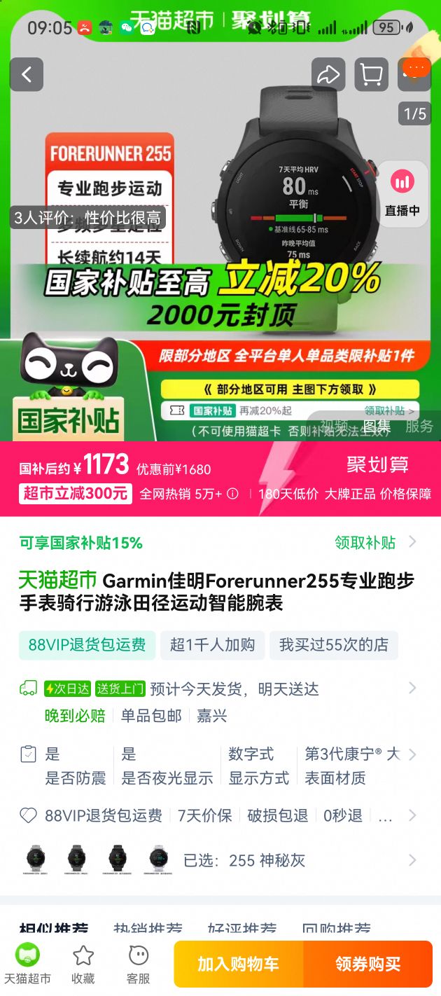 GarminForerunner255רҵֱܲӾﾶ˶Ż֤