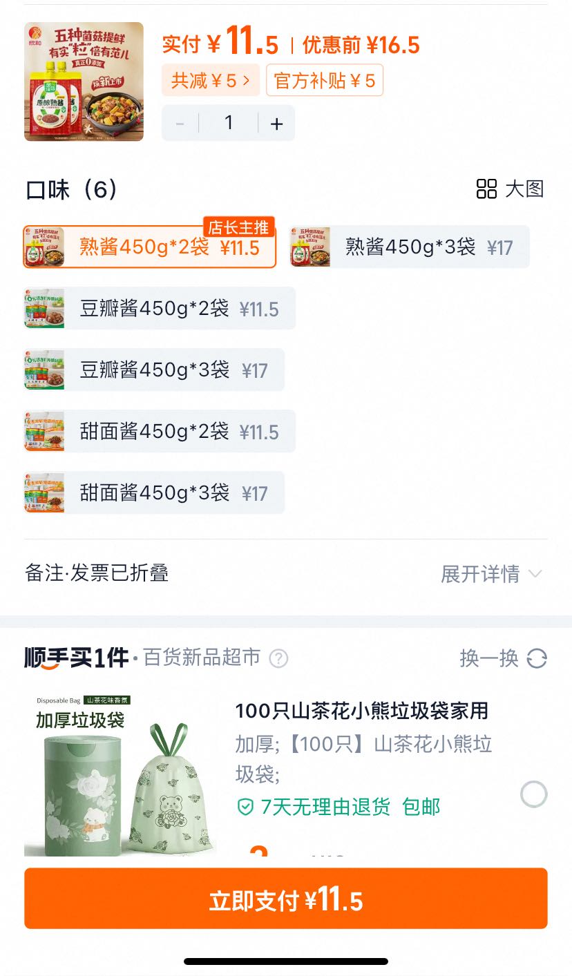 �а����콴450g*2���������������潴���꽴պ���˼�ʳ�·����Ż�֤��