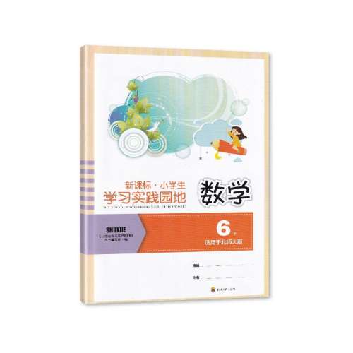 ۻ㣺Сѧͨ ѧ¡ʦ桿 2025ʦ ¿αСѧѧϰʵ԰ѧ6꼶² ̸27.72Ԫ