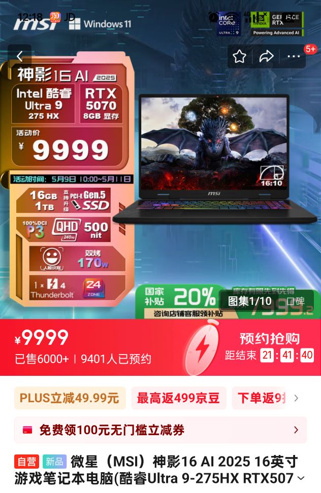 ΢�ǣ�MSI����Ӱ16 AI 2025 16Ӣ����Ϸ�ʼǱ�����(���Ultra 9-275HX RTX5070 16G 1TB 2.5K/240Hz��)�Ż�֤��