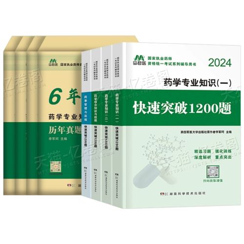 ҩ¹뷨桿ͨرˢ6׾ ִҵҩҩʦ2025Ծ1200ϰ⼯ȫҩʦҩ̲ٷ2024ҽҽְҵ֤ʸϰƤϰⱸ2559.1Ԫ5(11.82Ԫ/)