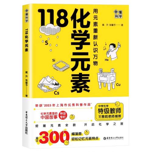 ڲѧ 118ѧԪڱ ߰˾꼶ɼԪص Сѧѧ鼮ȤζȤζʵ ʽĬдѧԭѧ10.17Ԫ