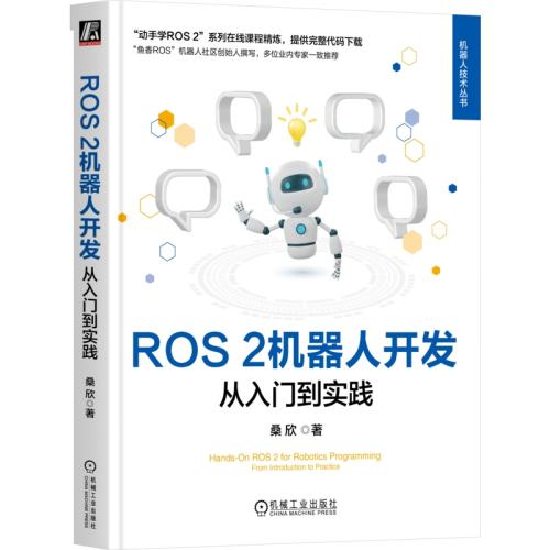 ROS 2˿ŵʵ  ROS 2˿ŵʵ ɣ ROSʼ׫д 9787111758068 еҵʵ48.96Ԫ