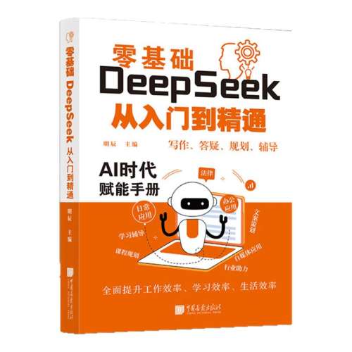 ۻ㣺DeepSeekŵͨ 顿DeepSeekŵͨ˹Ӧ֪ʶAIʱֲdeepseek̳Чʰ칫ѧϰйٷ70.95Ԫ3(23.65Ԫ/)