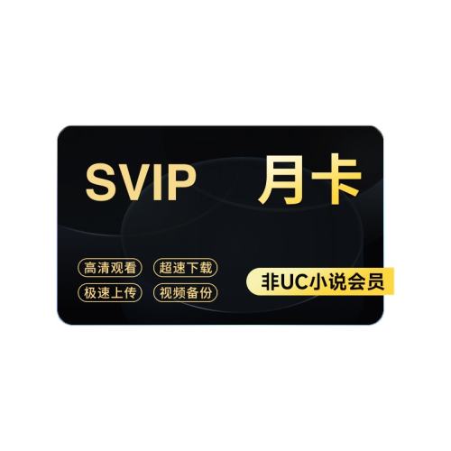 ƷucԱ̳Աsvip30ղ1z19Ԫ2(9.5Ԫ/)