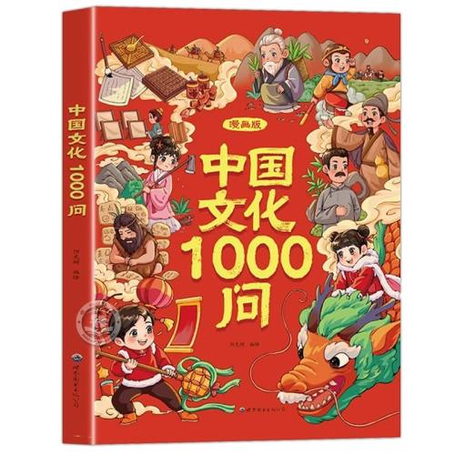 ͬԽ ٷйĻ1000 йѧʶһǧʶ֪ͯʶֲᴫͳչѧĻʷСѧĶرٿƴȫ20018.8Ԫ