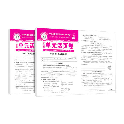 꼶 Ԫ/˽̰桿 췢ϼ2025ҳ1-6꼶9.9Ԫ