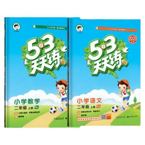 һ꼶 ѧ() 2025&2024С53СѧѧӢһ꼶²Сѧͬαһһͬϰ96.25Ԫ5(19.25Ԫ/)
