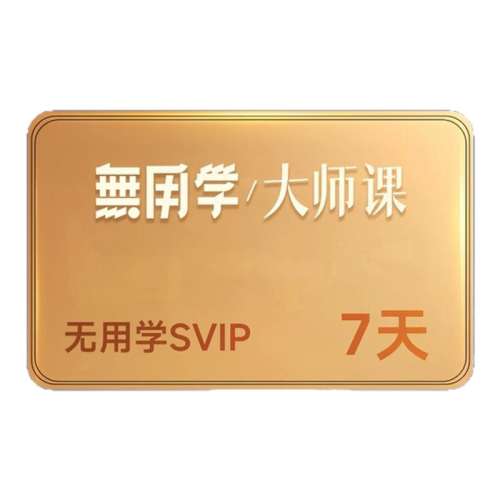 ѧʦSVIPܿ7졾ֻųֵ Ƽ ϲSVIPԱܿ ѧʦsvipԱֻųֵ1Ԫ