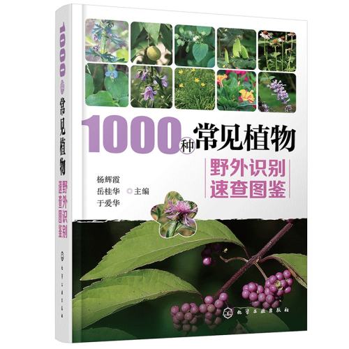 500ҰҰʶٲͼ 1000ֲֳҰʶٲͼ  ͼвҩȫ ͥ鼮Ұʶԭֲͼйֲ ͼʶӦͼͼʵ52.26Ԫ,ۺ17.42/