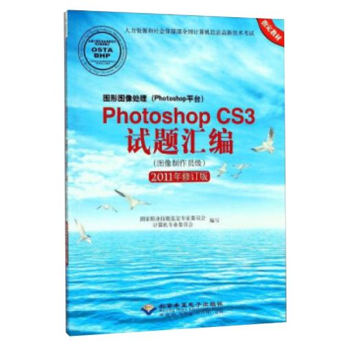 ͼͼ(Photoshopƽ̨)PhotoshopCS3:ͼԱ »PhotoshopCS3 ͼԱ ְҵܼרίԱרҵίԱд д ϣӳ ʵ92Ԫ,ۺ23/
