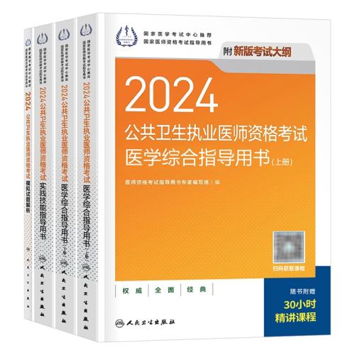 ЭͰ ֲ 2025 ִҵҽʦ 2025깫ִҵҽʦʸҽѧۺָʵģ25ִҽְҵ֤Ծ̲2024ʵ53.24Ԫ,ۺ13.31/